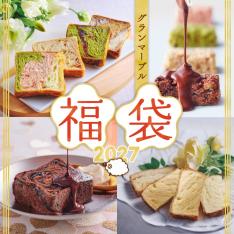 2027グランマーブルの福袋