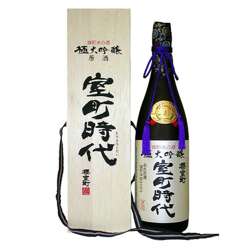 櫻室町 極大吟醸 室町時代1.8L