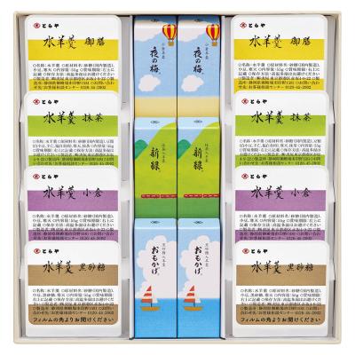 〈とらや〉夏小形羊羹・水羊羹詰合せ3号