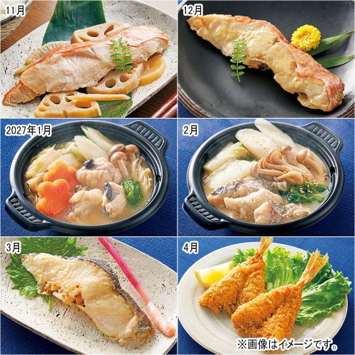 【定期便】レンジで簡単魚料理詰合せ（11-4月届け）