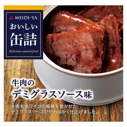 【よりどり】牛肉のデミグラスソース味