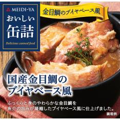 【よりどり】国産金目鯛のブイヤベース風