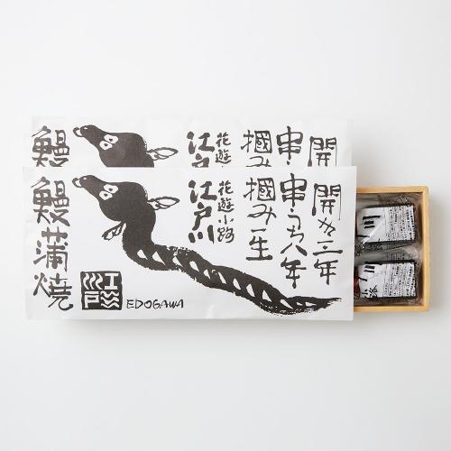 真空鰻長焼2パック入