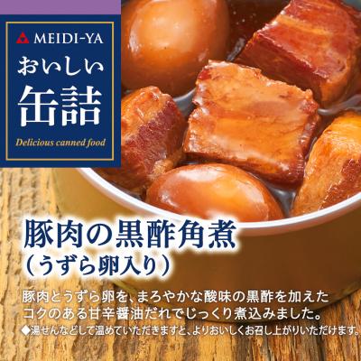 【よりどり】豚肉の黒酢角煮（うずら卵入り）