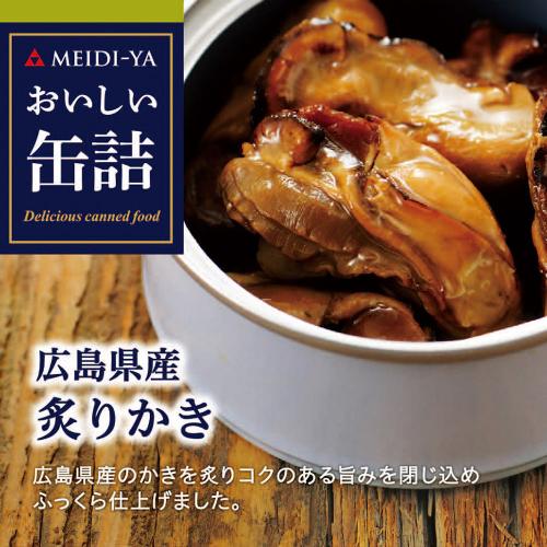【よりどり】広島県産炙りかき