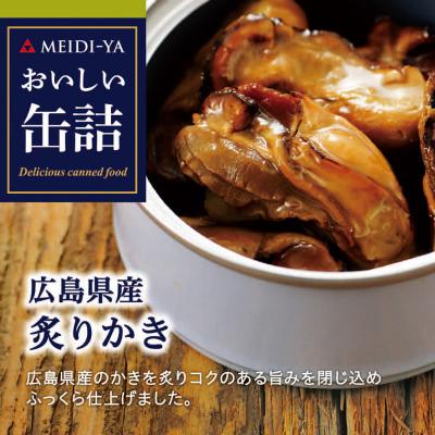 【よりどり】広島県産炙りかき