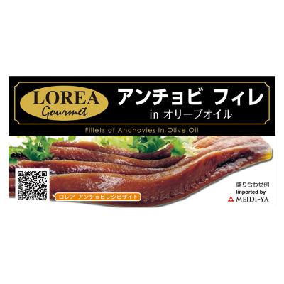 【よりどり】アンチョビ フィレ