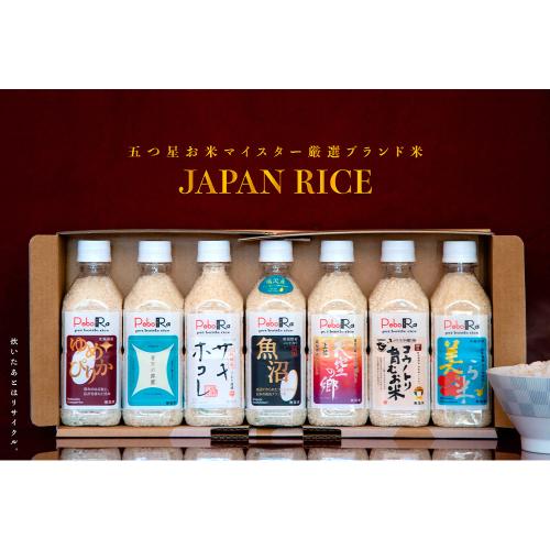 全国旅巡り厳選ブランド米7本セット