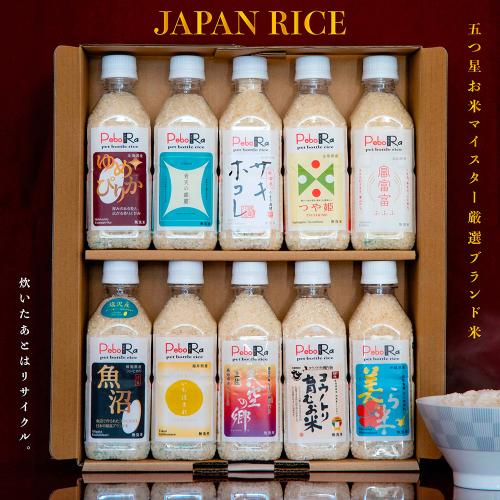 全国旅巡り厳選ブランド米10本セット