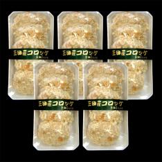 三田屋コロッケ SK5-35