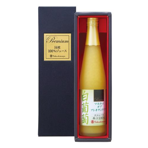 〈タカシマヤ〉岡山産 マスカット オブ アレキサンドリア ストレートジュース