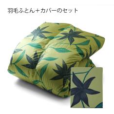 福袋 掛カバー付き羽毛掛ふとん