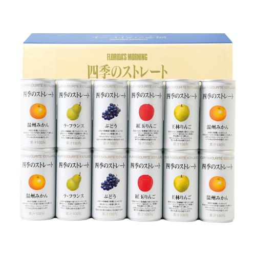 〈フロリダスモーニング〉四季の国産ストレートジュース