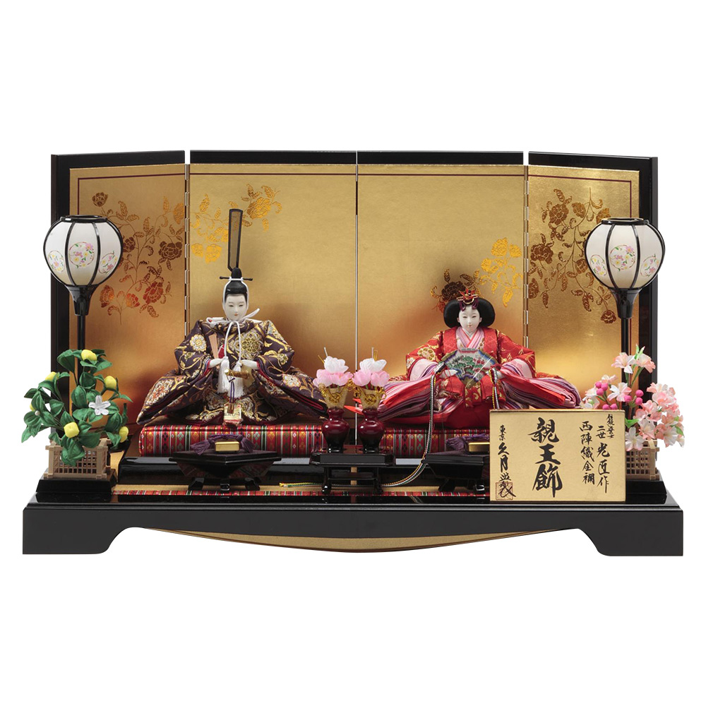 京十一番親王飾 光匠作