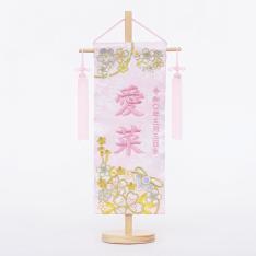 【名入れ】名入れ旗