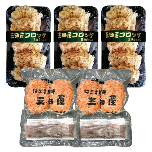 〈三田屋総本家〉コロッケ・ハンバーグセット