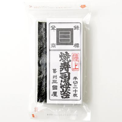 【よりどり】焼寿司海苔　半切