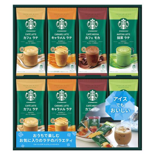 〈スターバックス〉プレミアムミックスギフト