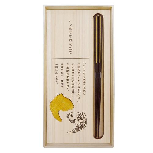 お箸　目出鯛　セット　黒（大）