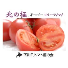 ＜下川F.トマト極の会＞夏の大地から 北の極スーパーフルーツトマト