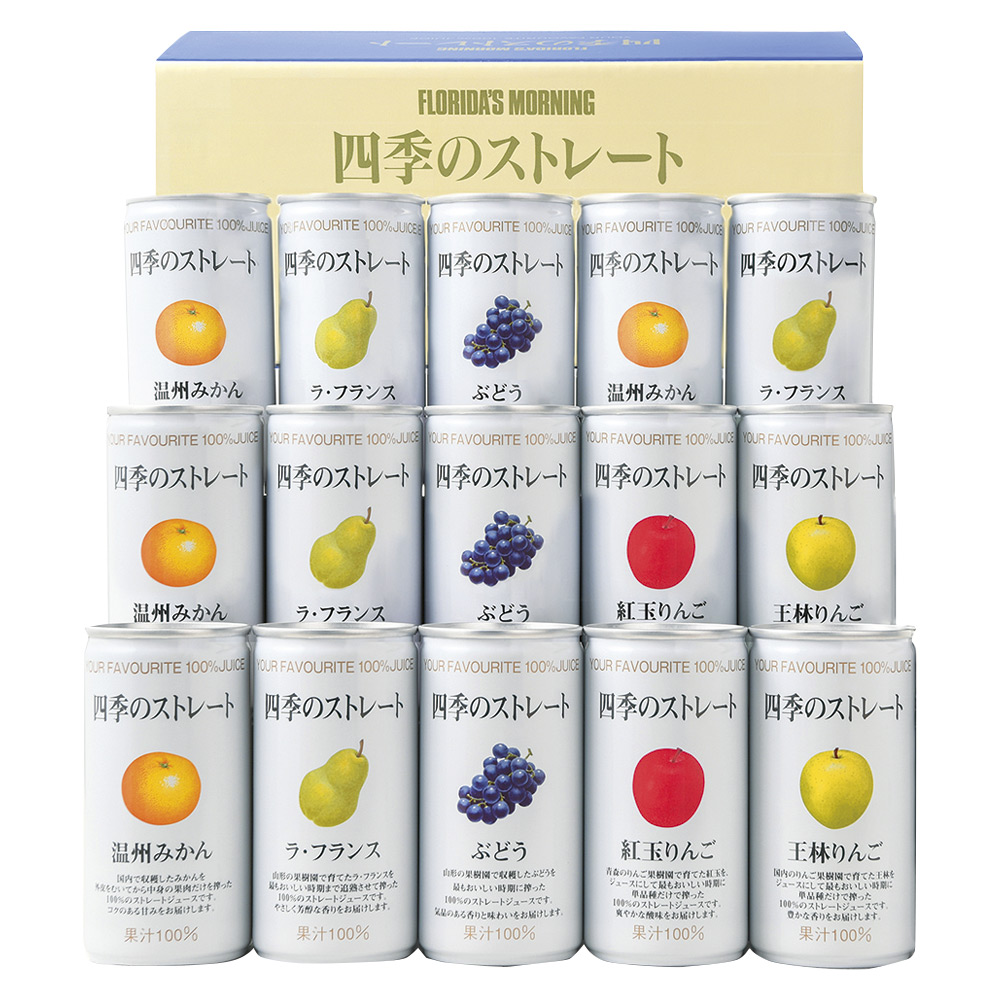 〈フロリダスモーニング〉四季の国産ストレートジュース