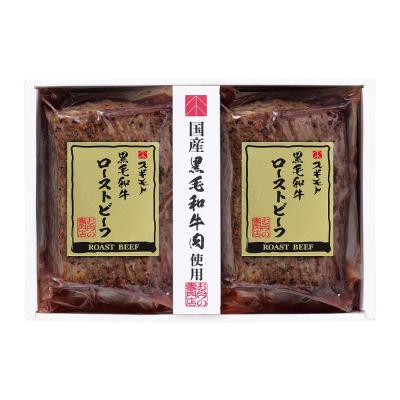 〈スギモト〉黒毛和牛ローストビーフ