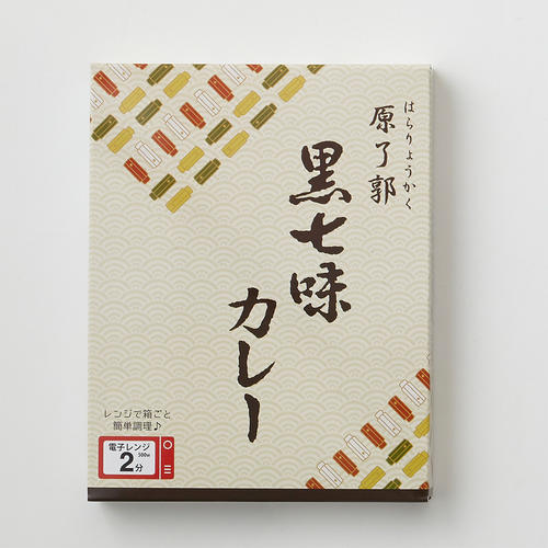 【よりどり】【早便】黒七味カレー