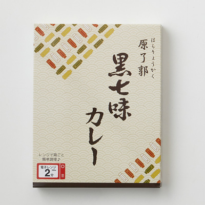 【よりどり】黒七味カレー