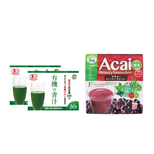 国産有機大麦若葉青汁とアサイービューティースムージー