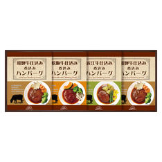 松阪・近江・飛騨牛仕込みハンバーグ詰合せ