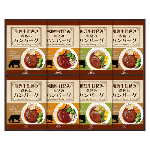 松阪・近江・飛騨牛仕込みハンバーグ詰合せ