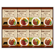 松阪･近江･飛騨牛仕込みハンバーグ詰合せ