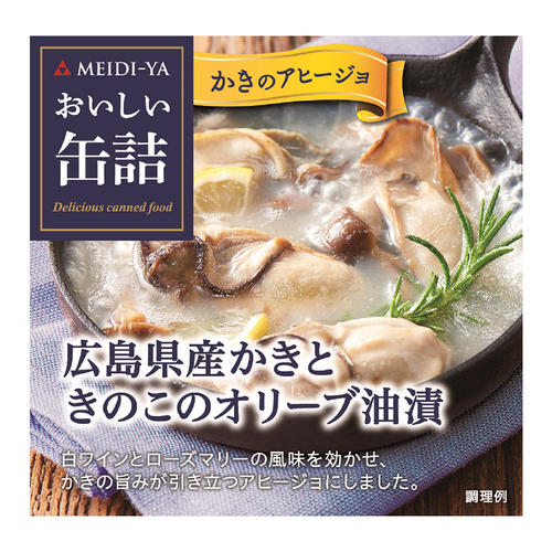 【よりどり】広島産かきとキノコのオリーブ油漬