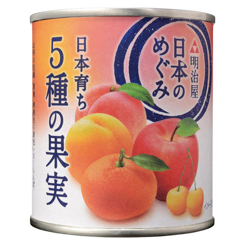 【よりどり】日本育ち5種の果実