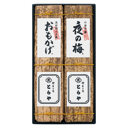 〈とらや〉竹皮包羊羹2本入