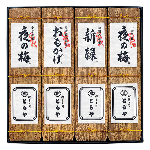 〈とらや〉竹皮包羊羹4本入