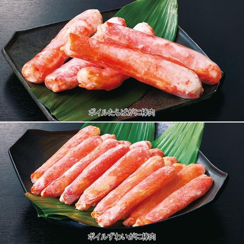 たらばがに・ずわいがに棒肉セット