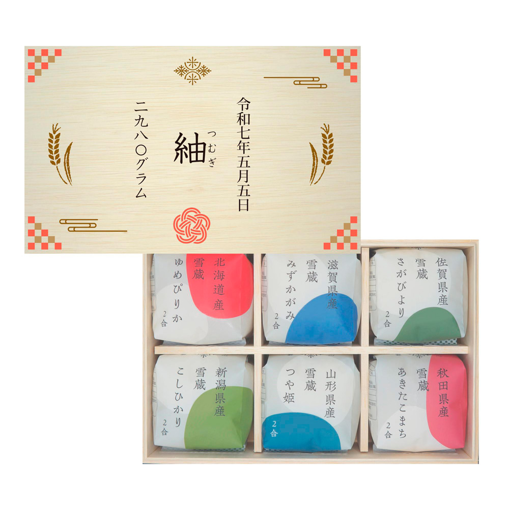 【名入れ】銘柄米食べ比べ6種（木箱入）赤