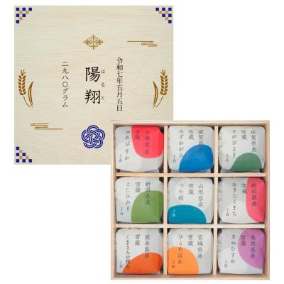 【名入れ】銘柄米食べ比べ9種（木箱入）青
