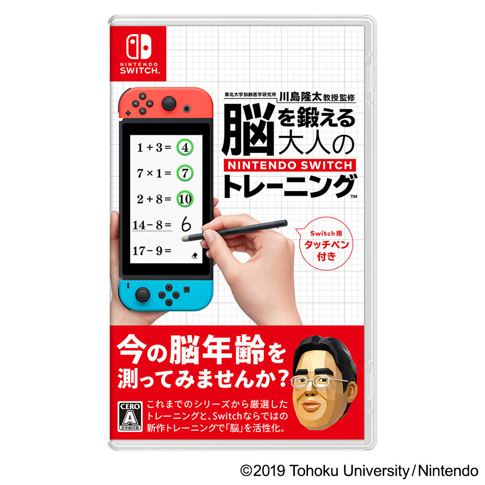 Switch　脳を鍛える大人のNintendo Switchトレーニング　～川島隆太教授監修～