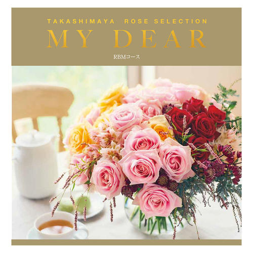 ローズセレクション「MY DEAR」RBMコース