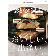 カタログギフト＜HEARTFUL SELECTION＞大人の週末スペシャル　OCコース