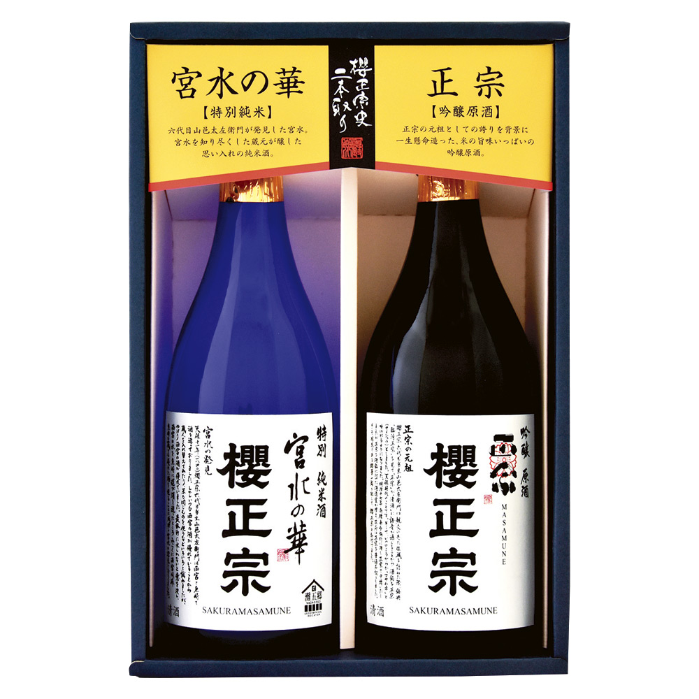 〈櫻正宗〉櫻正宗史二本取り