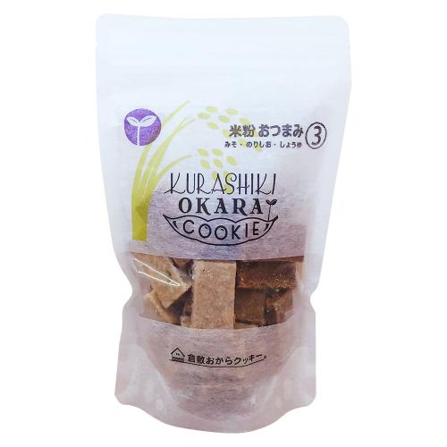 【よりどり】おからクッキー米粉おつまみ3種