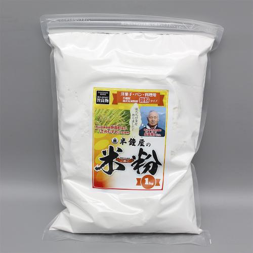 【よりどり】半鐘屋の米粉