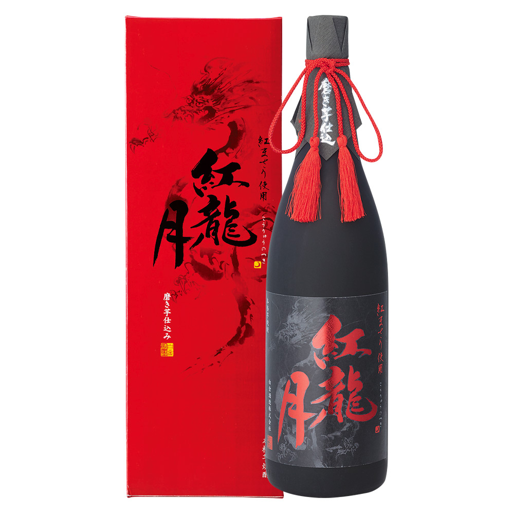 本格芋焼酎「紅龍ノ月」