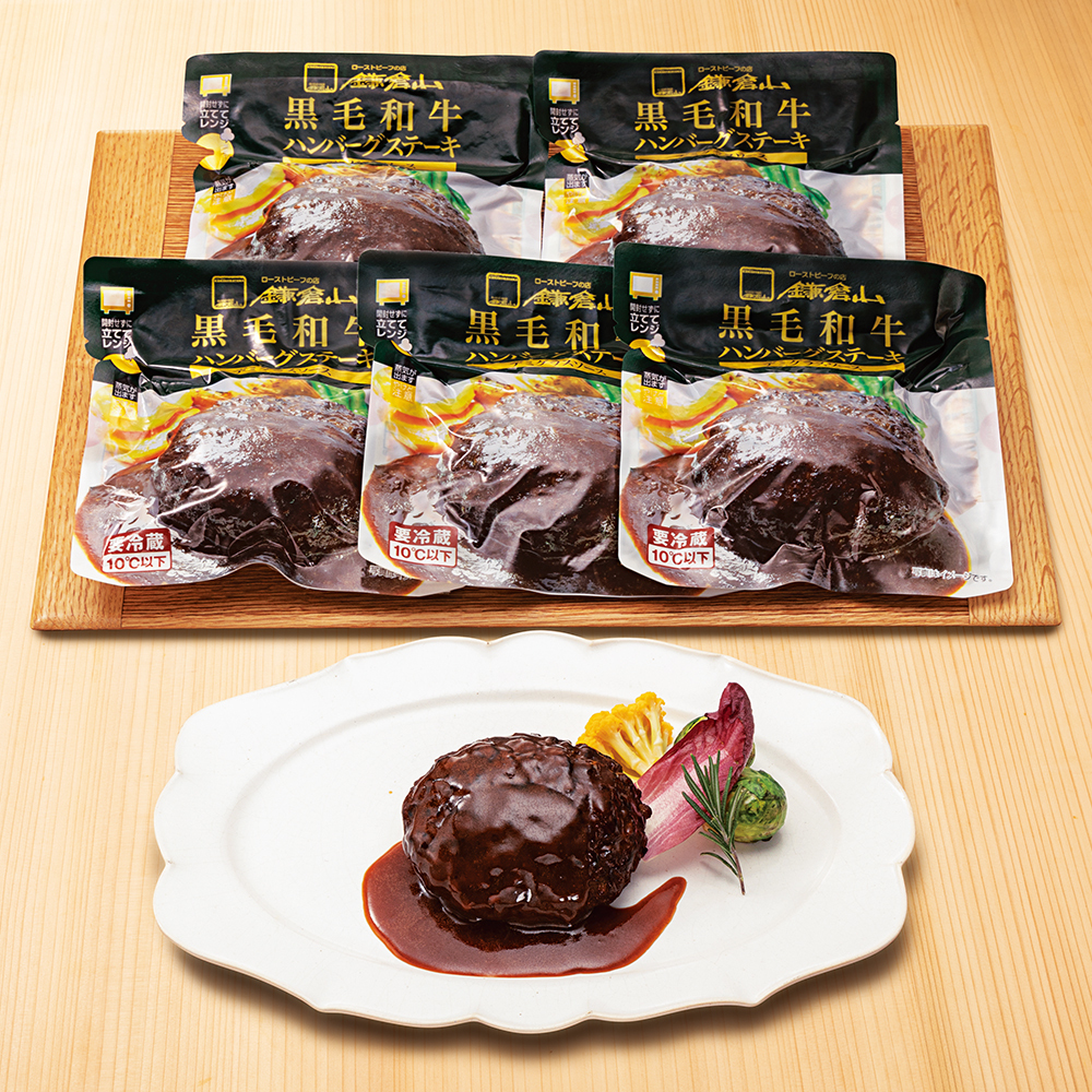 ローストビーフの店鎌倉山 黒毛和牛ハンバーグステーキ 商品詳細 高島屋オンラインストア