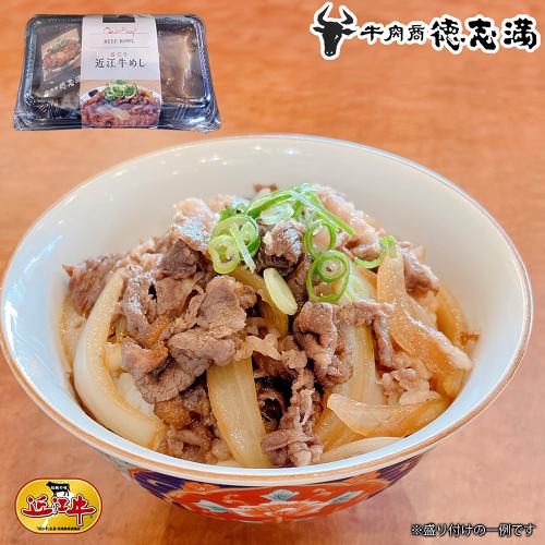 近江牛めし(2人前×4)