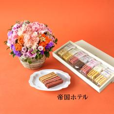 【敬老の日】生花アレンジ&<帝国ホテル>スティックバウム