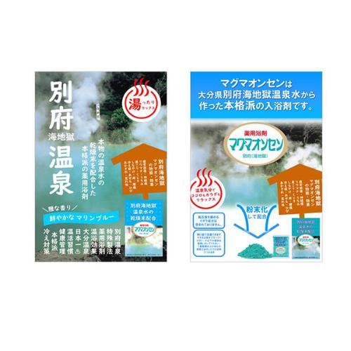 薬用浴剤マグマオンセン